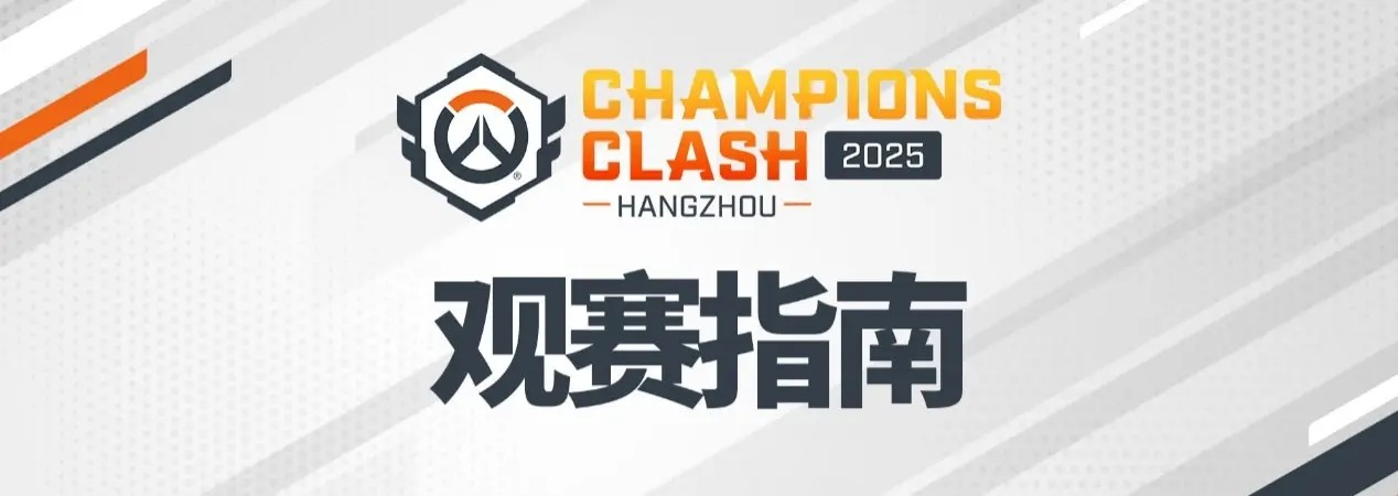 洛杉磯角斗士隊(duì)陣容重建引入韓國(guó)新秀選手，提升守望先鋒戰(zhàn)術(shù)多樣性